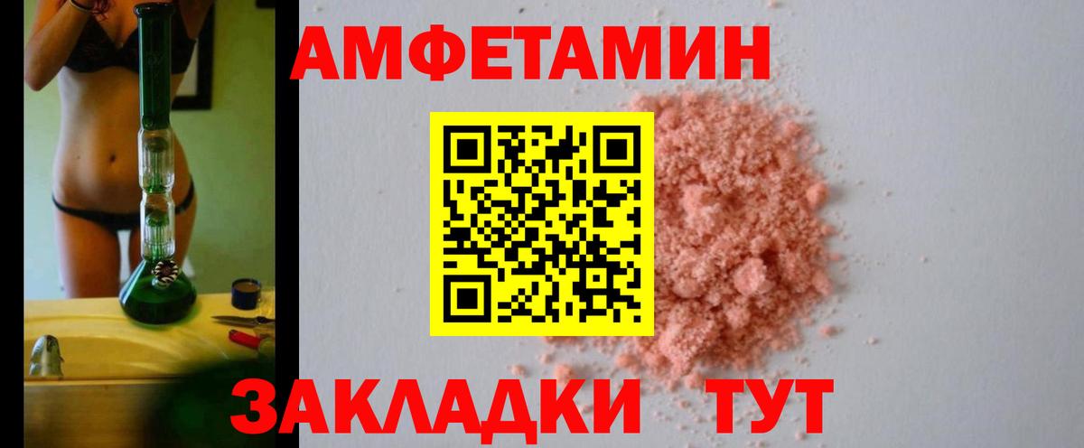 АМФЕТАМИН Розовый Краснокаменск