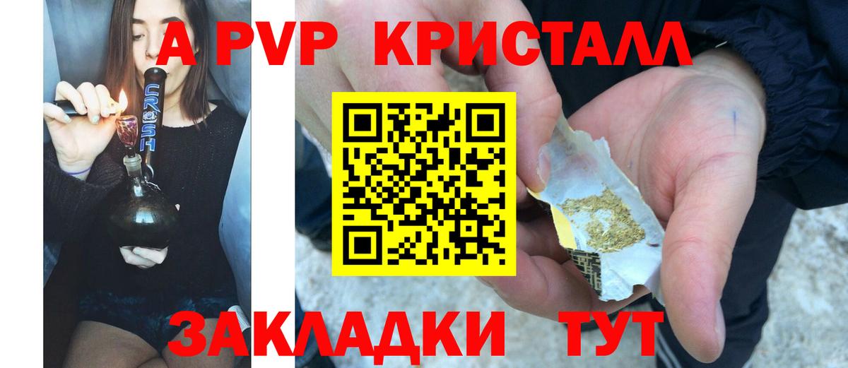как найти   A PVP Crystall  Alpha PVP крисы CK  Краснокаменск  Вход с VPN  A-PVP СК 