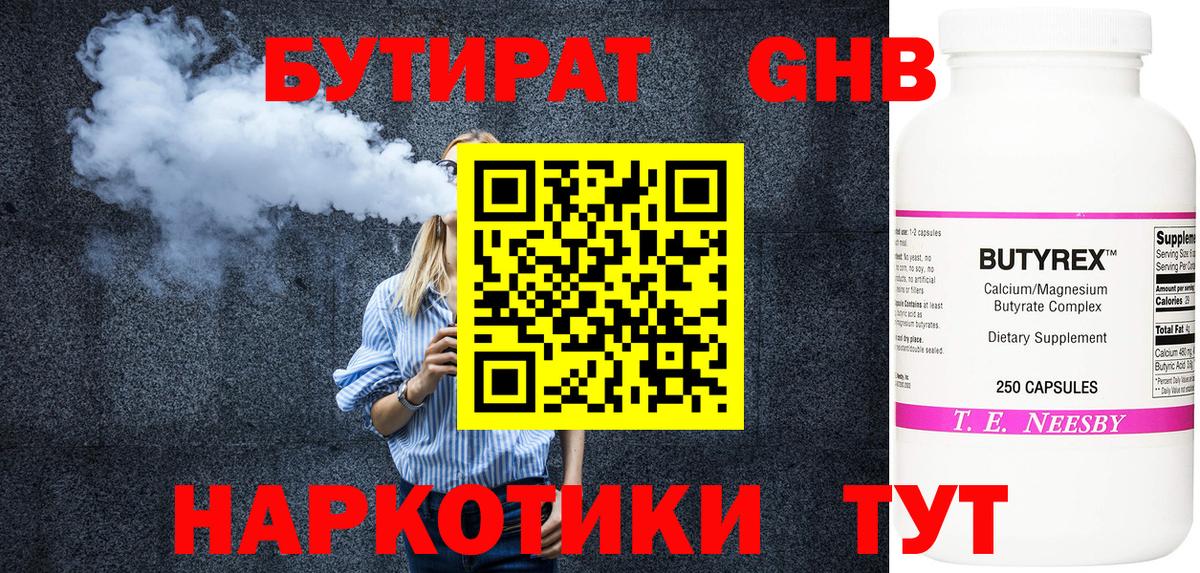 Краснокаменск  БУТИРАТ BDO  Вход с VPN 