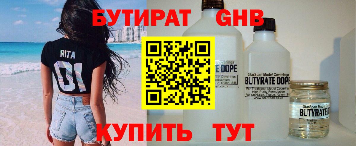 Бутират оксибутират Краснокаменск