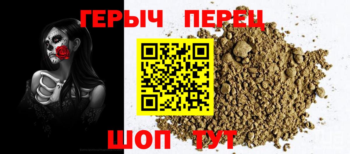 Героин Heroin Краснокаменск