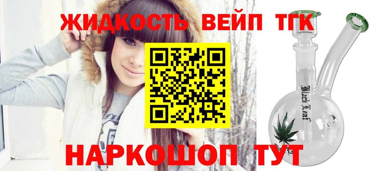 Краснокаменск  ТГК THC oil  Вход с VPN  Дистиллят ТГК жижа 