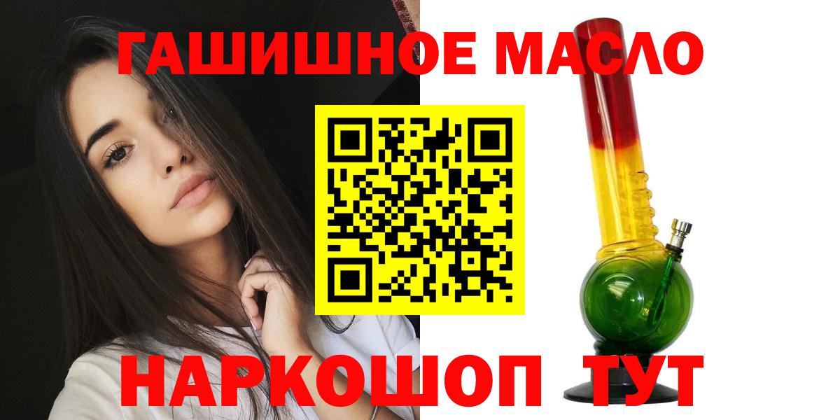 ТГК гашишное масло Краснокаменск